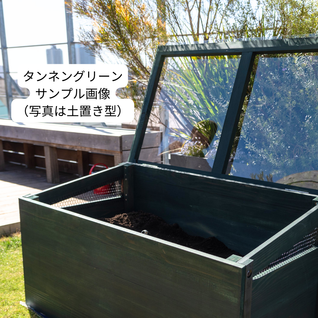 キエーロ 森のコンポスト/東京(底ありタイプ テラス用)