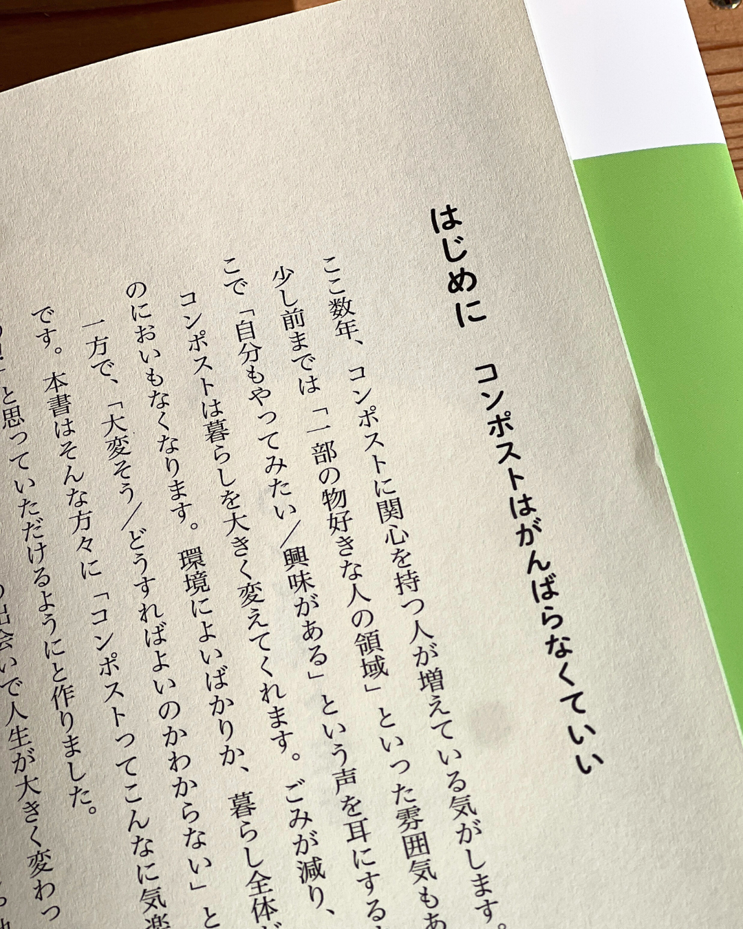 書籍:がんばらないコンポスト生活(送料無料)