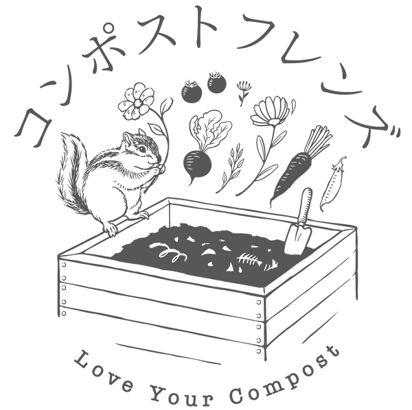 コンポストフレンズ