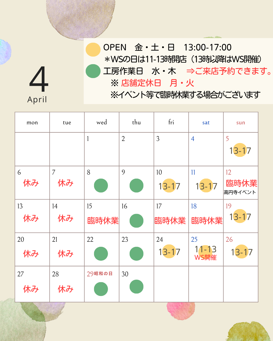 ４月の店舗営業予定