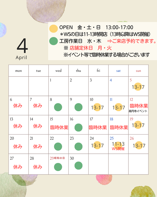 ４月の店舗営業予定