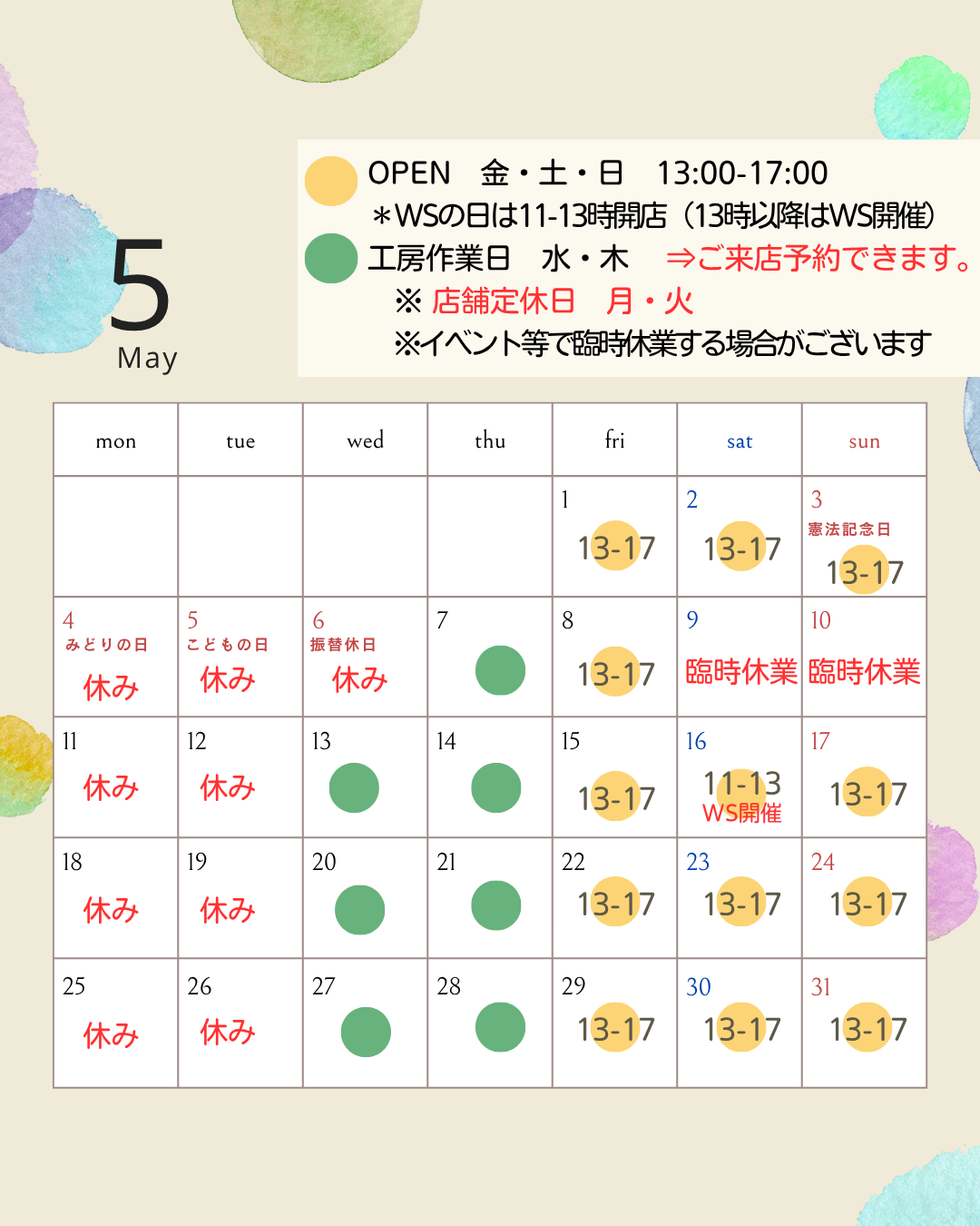 ５月の営業予定