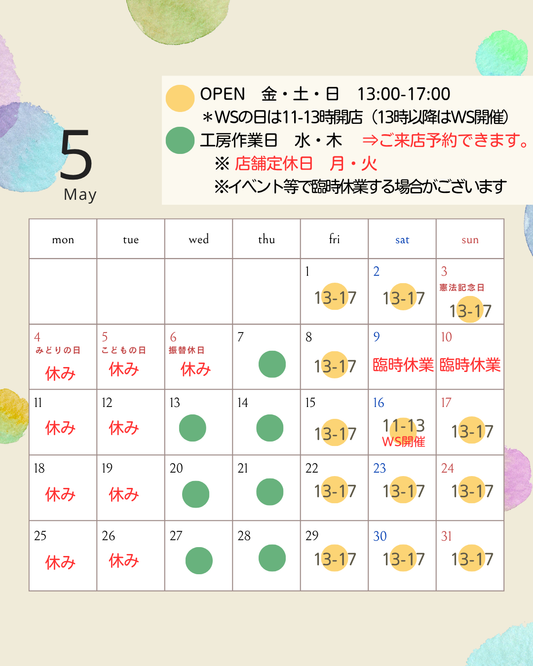 ５月の営業予定