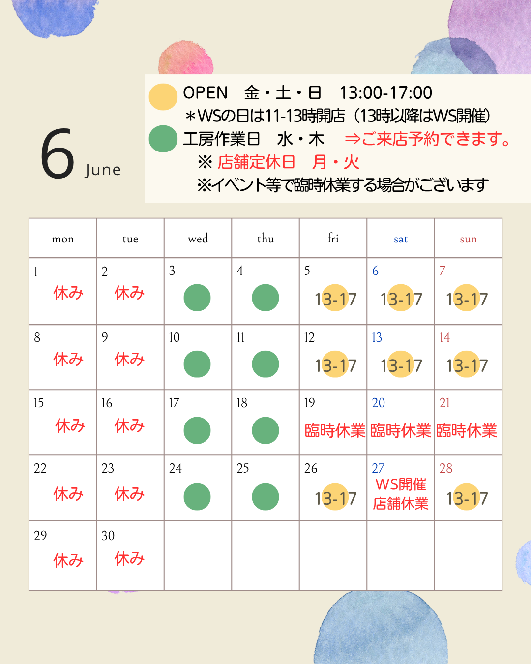 6月の店舗営業日