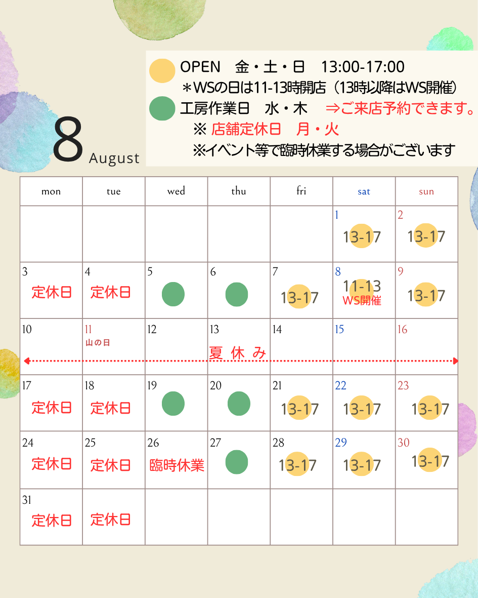 　８月の店舗営業のお知らせ