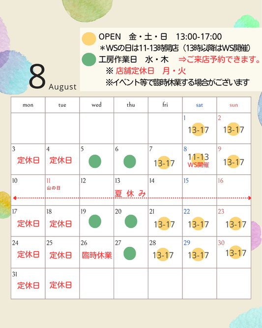 　８月の店舗営業のお知らせ