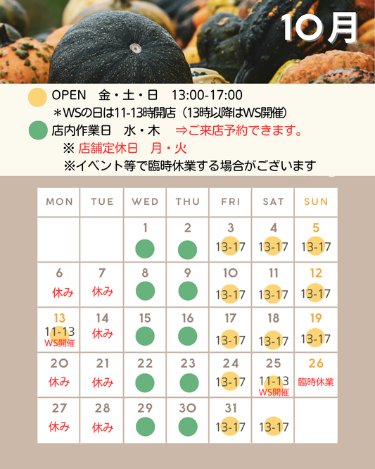 １０月の営業予定