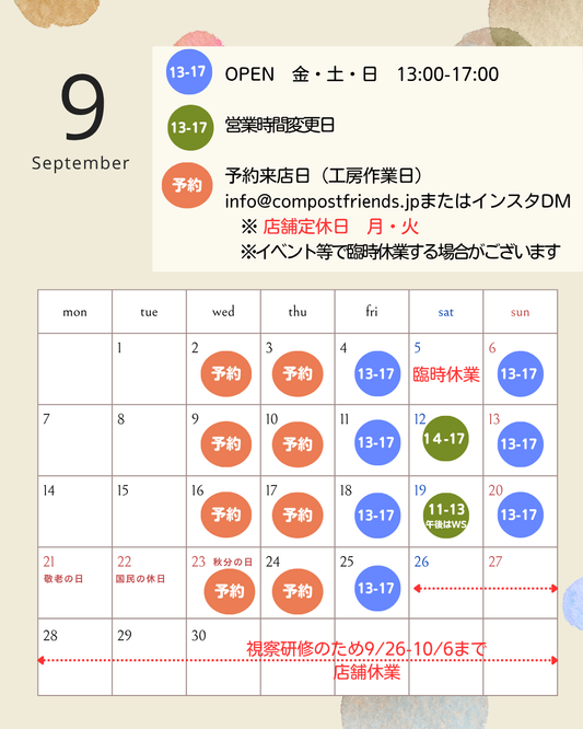 9月の店舗営業予定