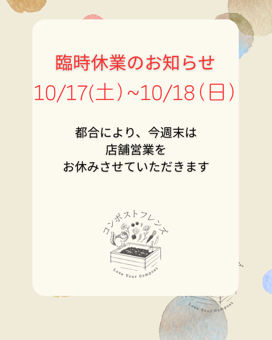 臨時休業のお知らせ