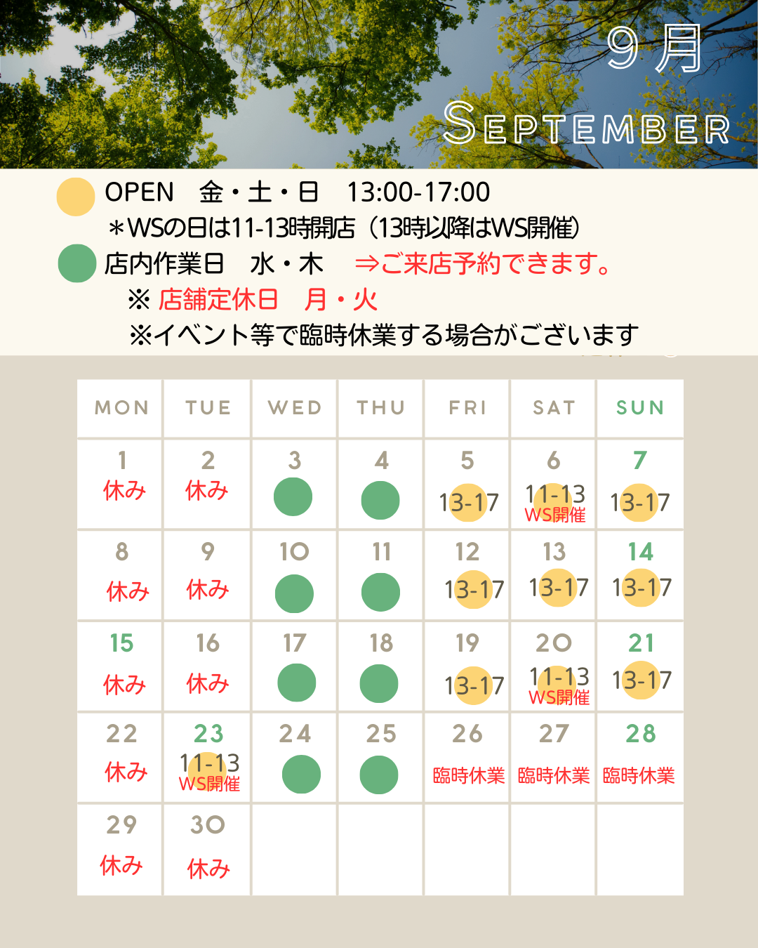 ９月の営業予定
