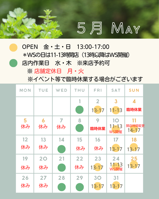 ５月の店舗営業予定