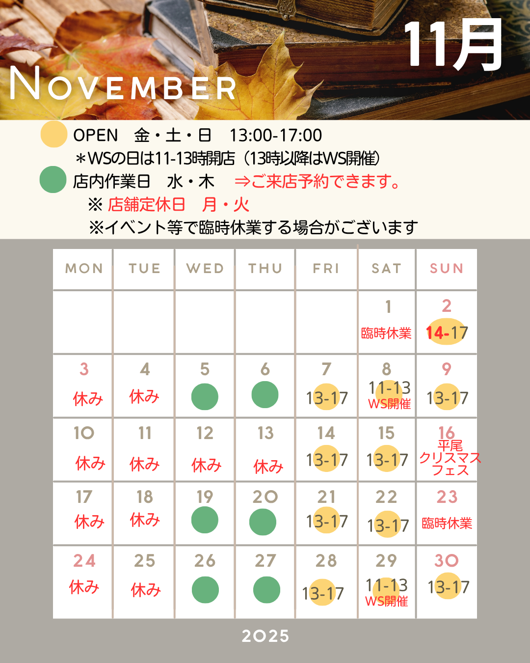 　11月の営業予定