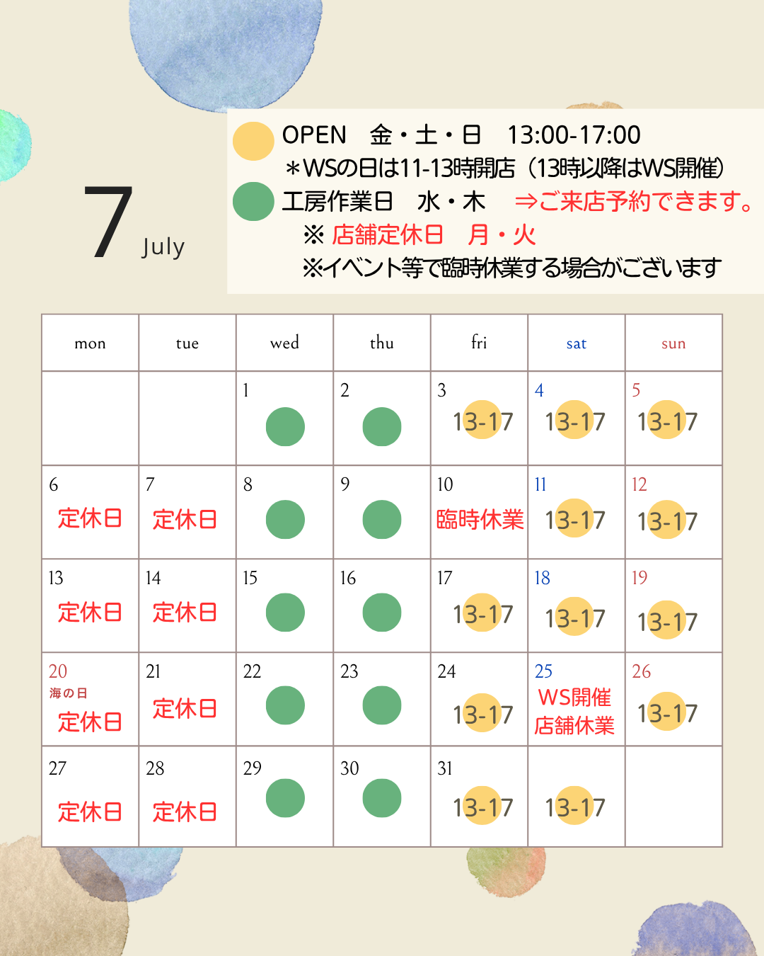７月の店舗営業予定