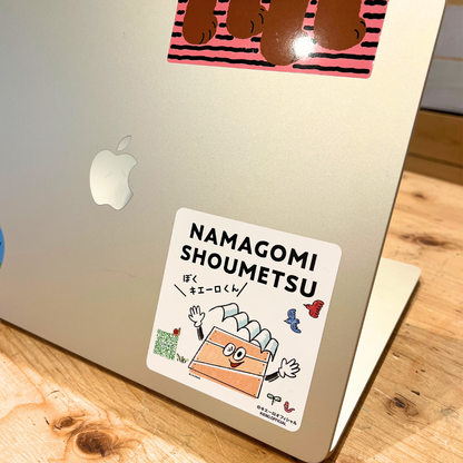 キエーロ公式ステッカー（送料無料）★キエーロ普及応援寄付金つき