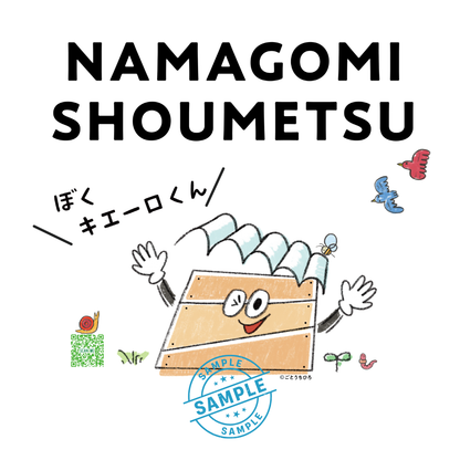 キエーロ公式ステッカー（送料無料）★キエーロ普及応援寄付金つき
